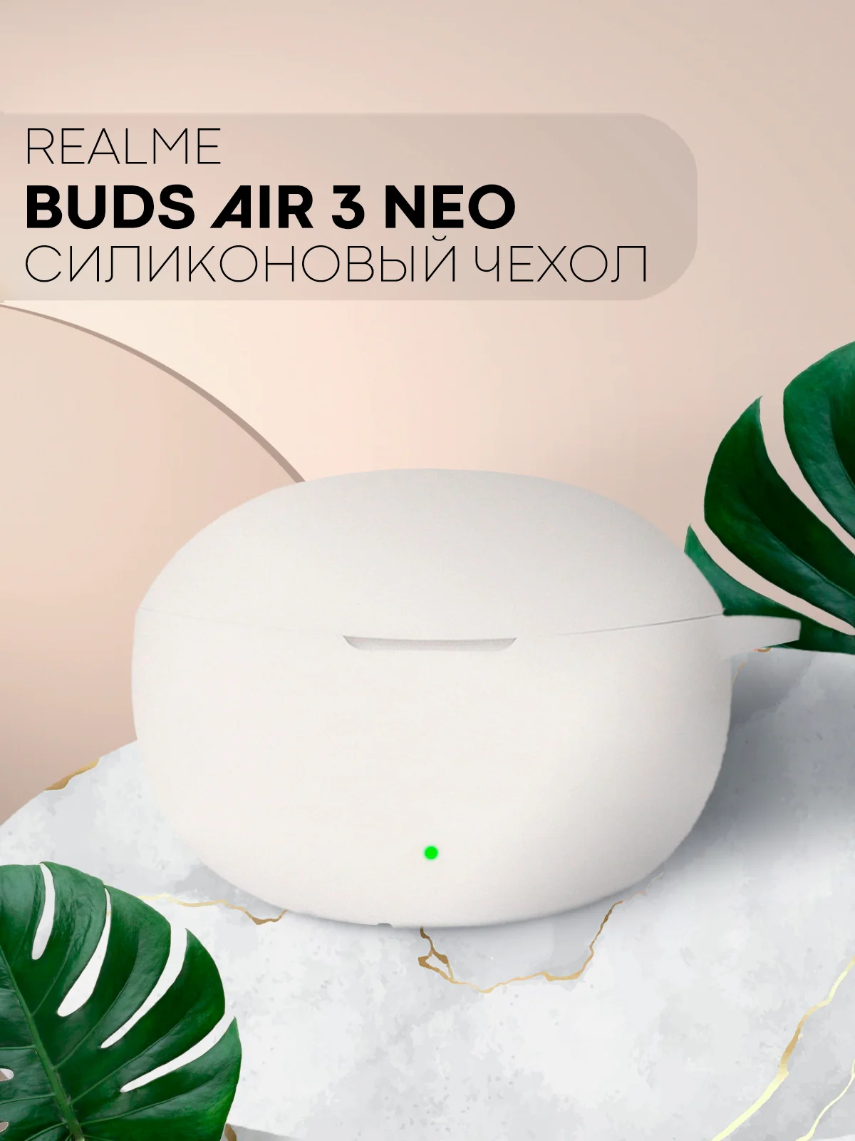 Белый чехол на Realme Buds Air 3 Neo для беспроводных наушников КАРТОФАН силиконовый, матовый