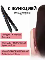 Черный выпрямитель-утюжок керамический для волос, плойка для укладки волос