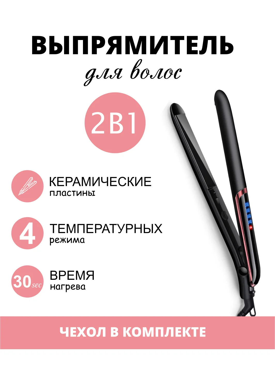 Черный выпрямитель-утюжок керамический для волос, плойка для укладки волос