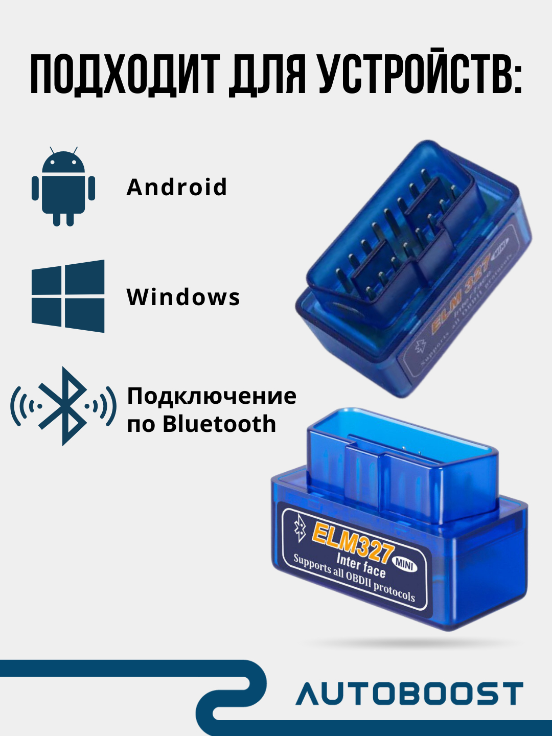 Автосканер адаптер ошибок диагностический ELM327 для авто OBD2 V2.1 для  Android, Bluetooth купить по цене 339 ₽ в интернет-магазине KazanExpress