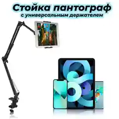 Хром настольная стойка пантограф с держателем для смартфона