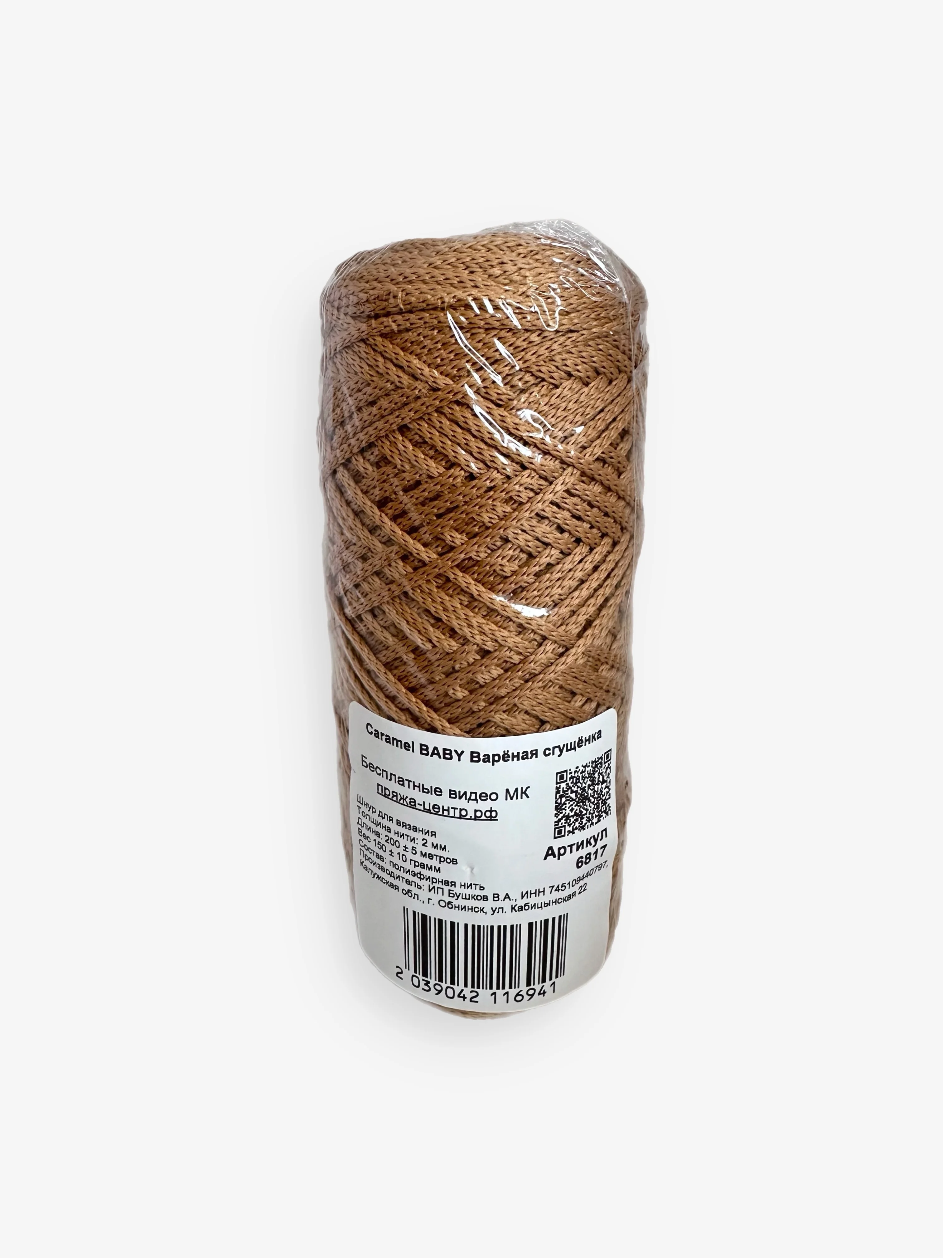 Салатовый шнур Caramel Baby, полиэфирный, 2 мм, 200 метров для вязания и макраме