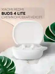 Белый чехол на Xiaomi Redmi Buds 4 Lite для беспроводных наушников КАРТОФАН силиконовый матовый