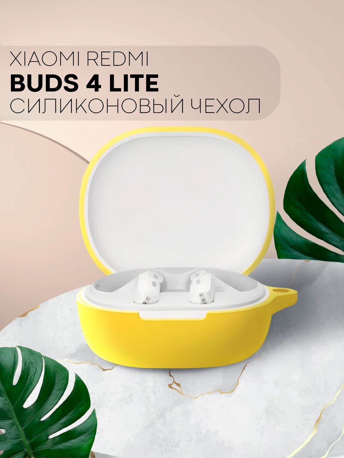 Желтый чехол на Xiaomi Redmi Buds 4 Lite для беспроводных наушников КАРТОФАН силиконовый матовый