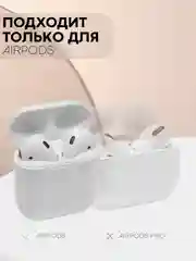 Чехол на Apple Airpods 1, 2 поколения для беспроводных наушников КАРТОФАН силиконовый