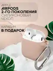Чехол на Apple Airpods 1, 2 поколения для беспроводных наушников КАРТОФАН силиконовый