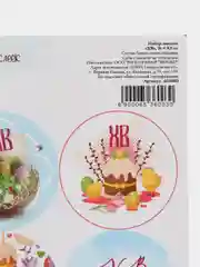 Голубой наклейки "Светлой Пасхи" 16*9,5 см