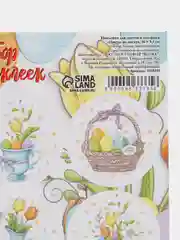 Разноцветный наклейки "Светлой Пасхи" 16*9,5 см