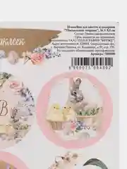 Бежевый наклейки "Светлой Пасхи" 16*9,5 см