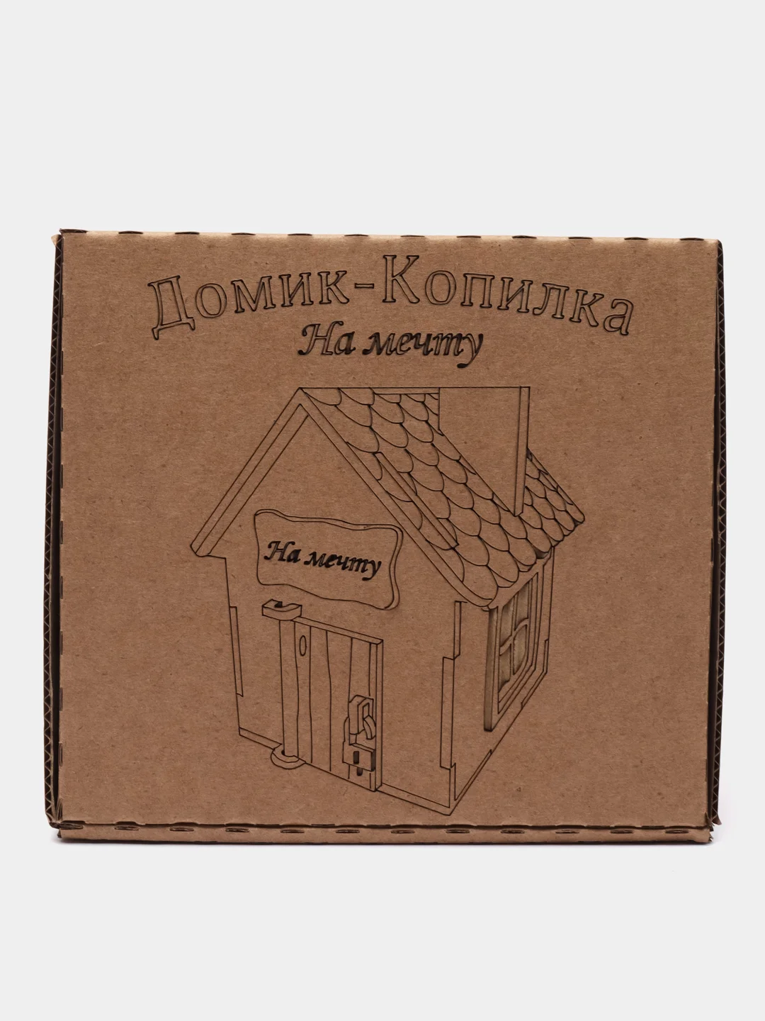 Копилка "Домик"