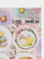 Молочный наклейки "Светлой Пасхи" 16*9,5 см