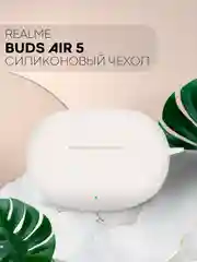 Чехол на Realme Buds Air 5 для беспроводных наушников КАРТОФАН силиконовый матовый
