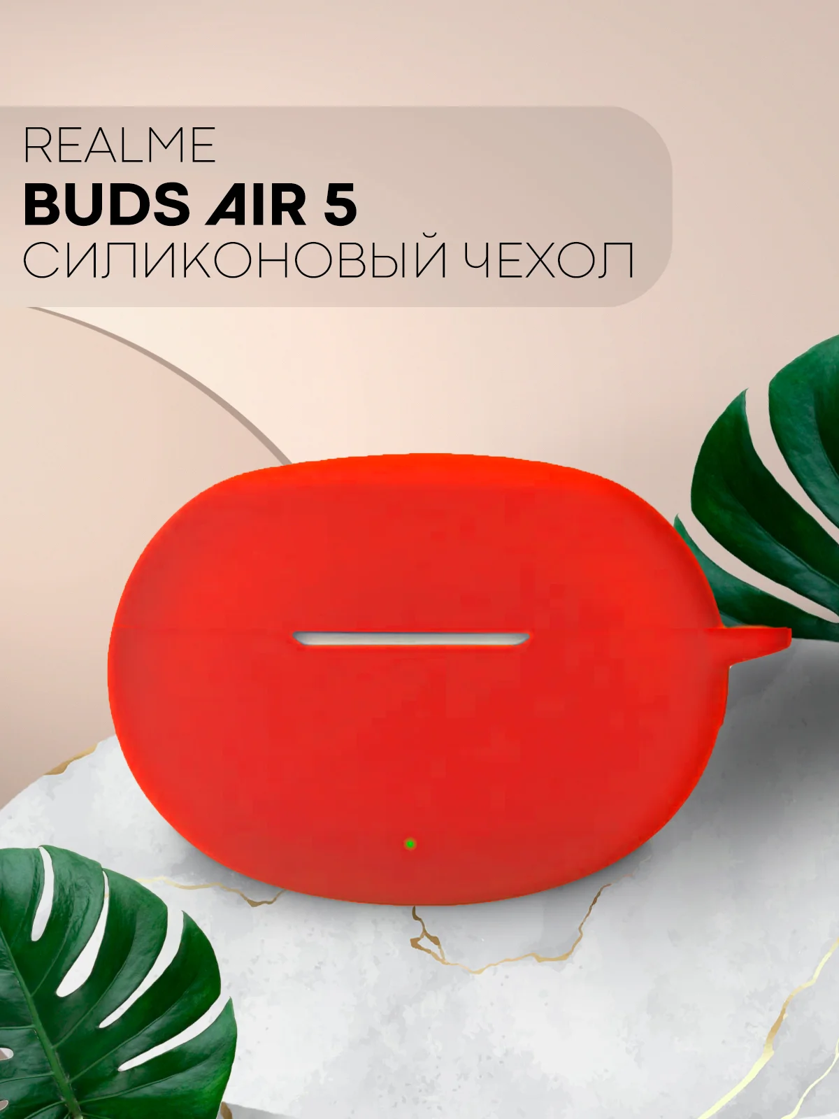 Чехол на Realme Buds Air 5 для беспроводных наушников КАРТОФАН силиконовый матовый