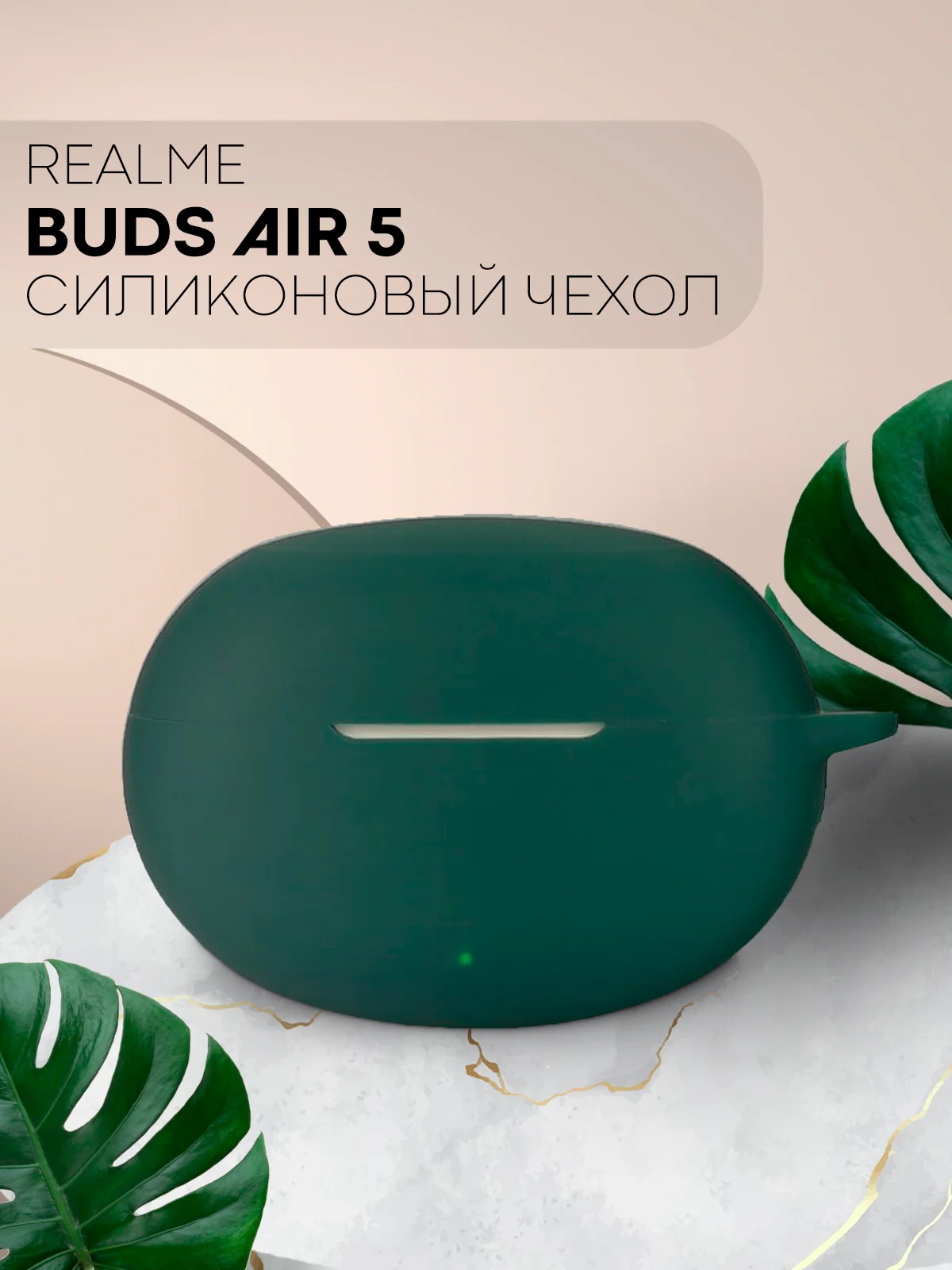 Чехол на Realme Buds Air 5 для беспроводных наушников КАРТОФАН силиконовый матовый