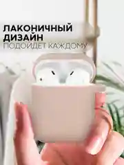 Пудровый чехол на Apple Airpods 1, 2 поколения для беспроводных наушников КАРТОФАН силиконовый