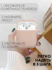 Пудровый чехол на Apple Airpods 1, 2 поколения для беспроводных наушников КАРТОФАН силиконовый