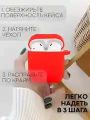 Красный чехол на Apple Airpods 1, 2 поколения для беспроводных наушников КАРТОФАН силиконовый