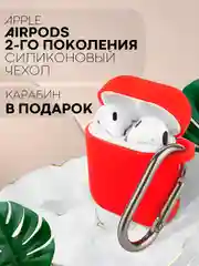 Красный чехол на Apple Airpods 1, 2 поколения для беспроводных наушников КАРТОФАН силиконовый