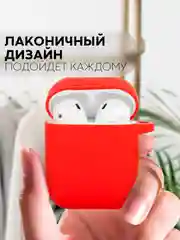 Красный чехол на Apple Airpods 1, 2 поколения для беспроводных наушников КАРТОФАН силиконовый