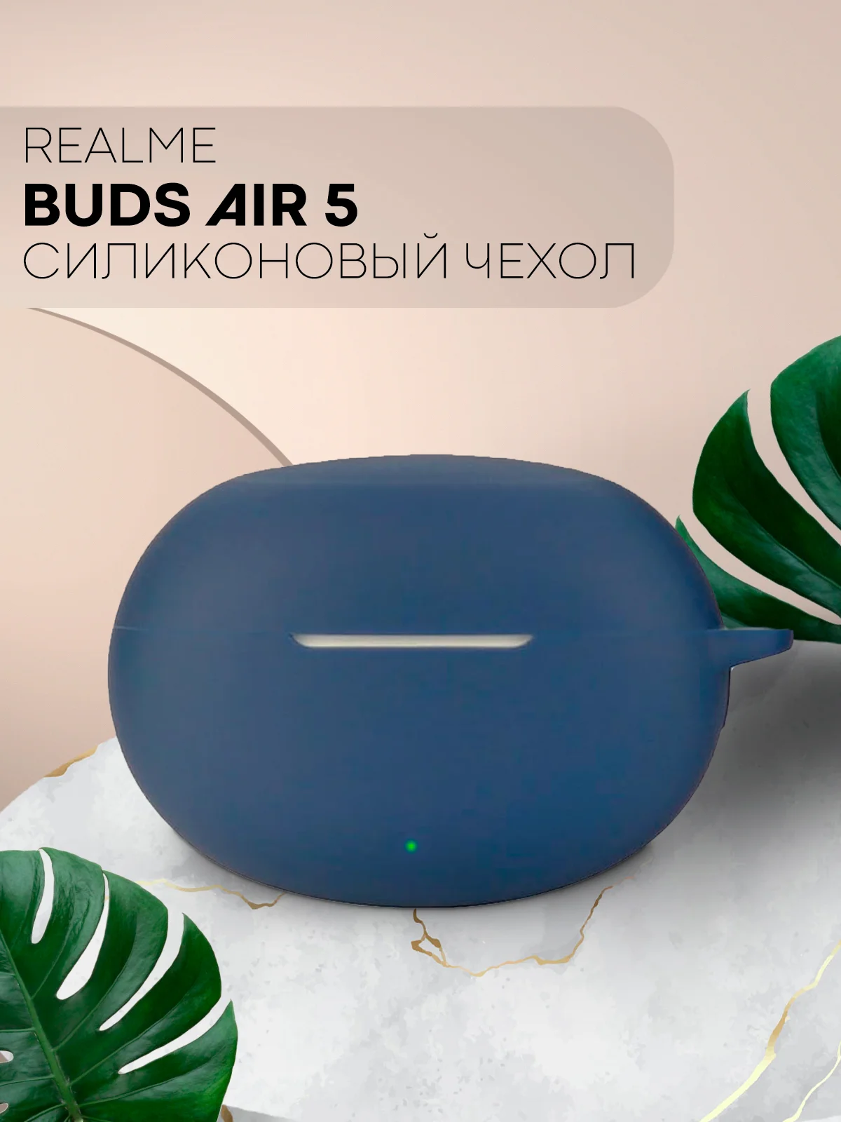 Синий чехол на Realme Buds Air 5 для беспроводных наушников КАРТОФАН силиконовый матовый