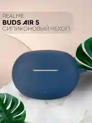 Синий чехол на Realme Buds Air 5 для беспроводных наушников КАРТОФАН силиконовый матовый
