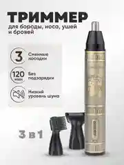 Желтый триммер универсальный Geemy для носа, ушей, бороды и усов