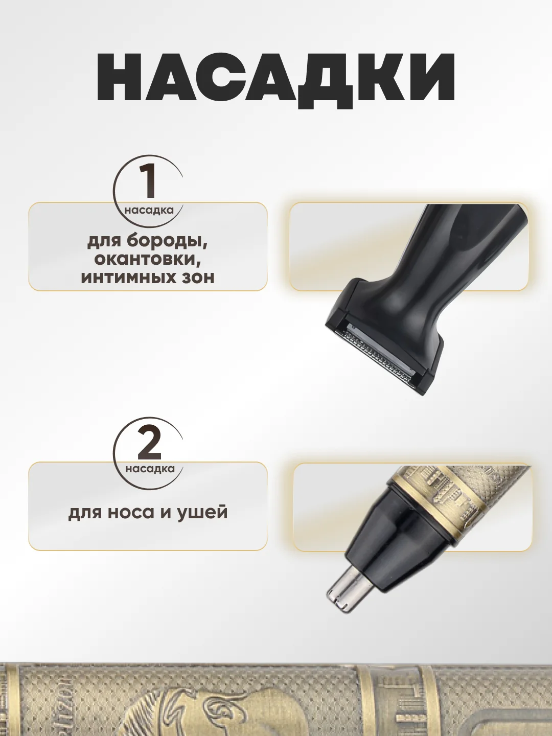 Золотой триммер универсальный Geemy для носа, ушей, бороды и усов
