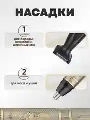 Золотой триммер универсальный Geemy для носа, ушей, бороды и усов
