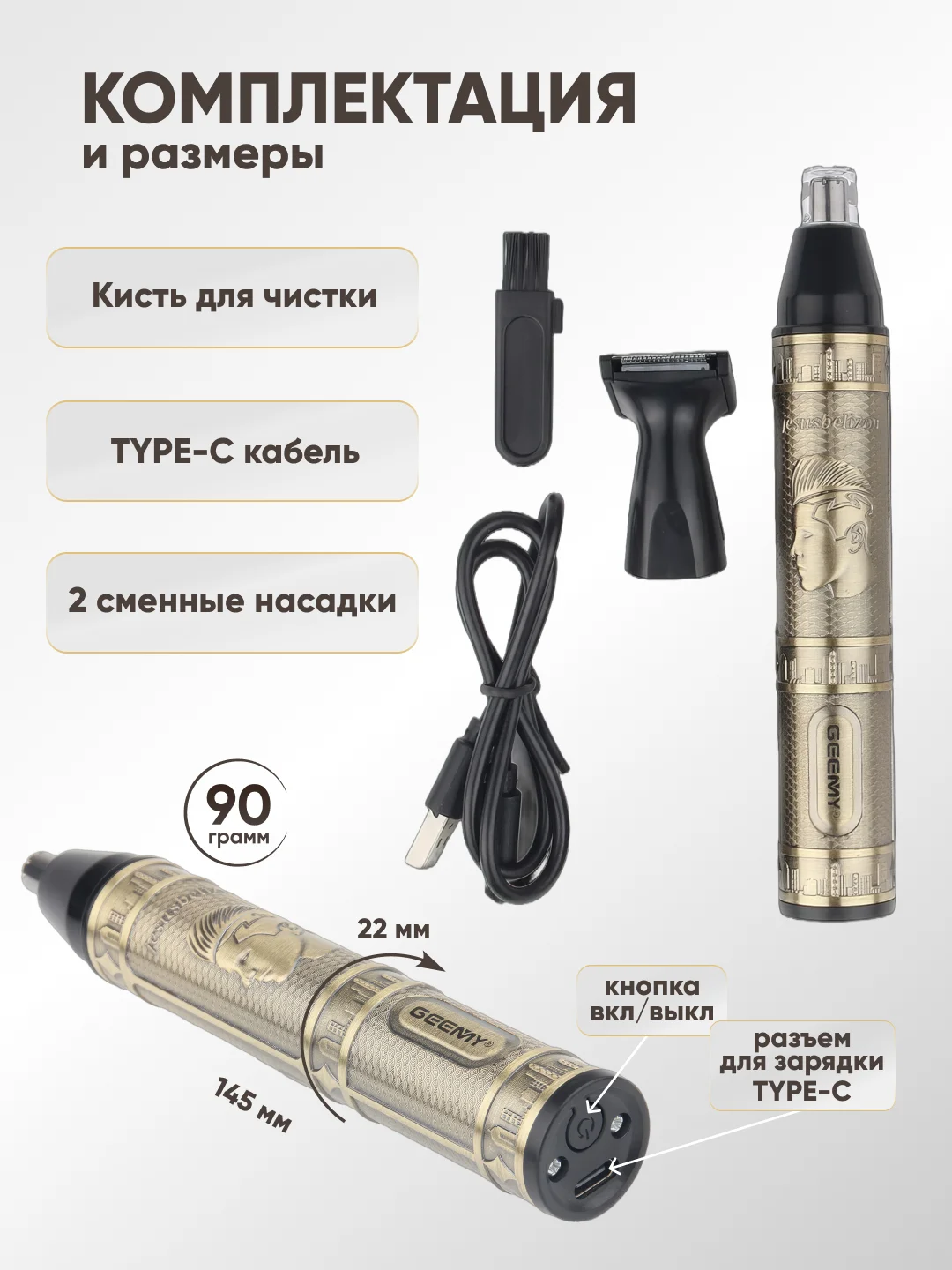 Золотой триммер универсальный Geemy для носа, ушей, бороды и усов