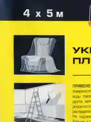 Пленка полиэтиленовая укрывная защитная для ремонта 4х5 м