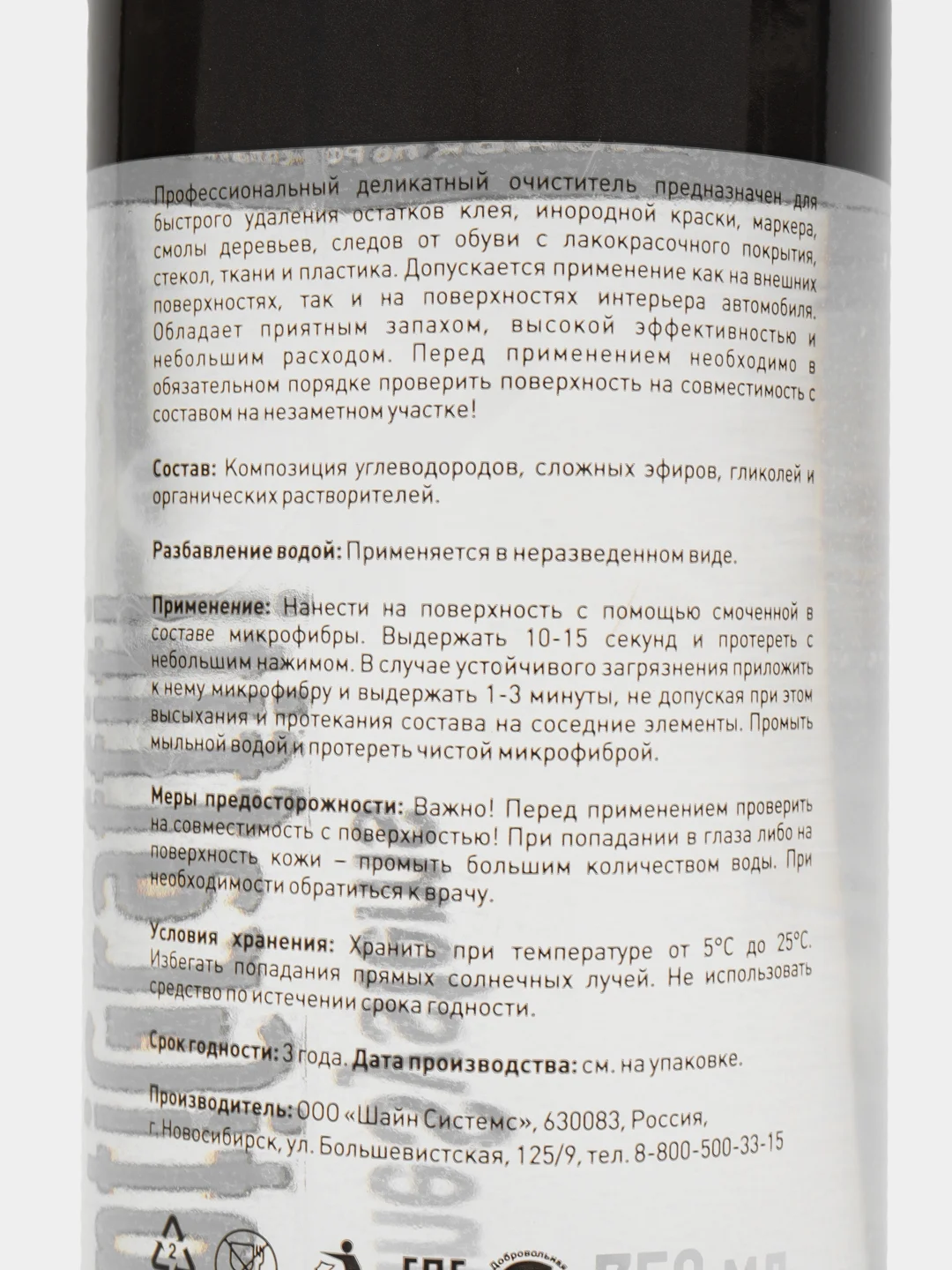 Деликатный очиститель краски, клея, скотча - AntiGraffiti Shine Systems