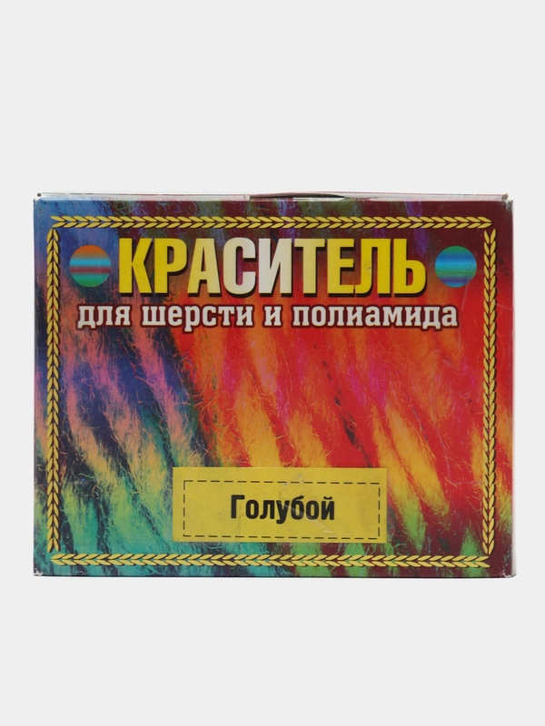 Краситель( краска) для ткани (шерсть,полушерсть,полиамид)