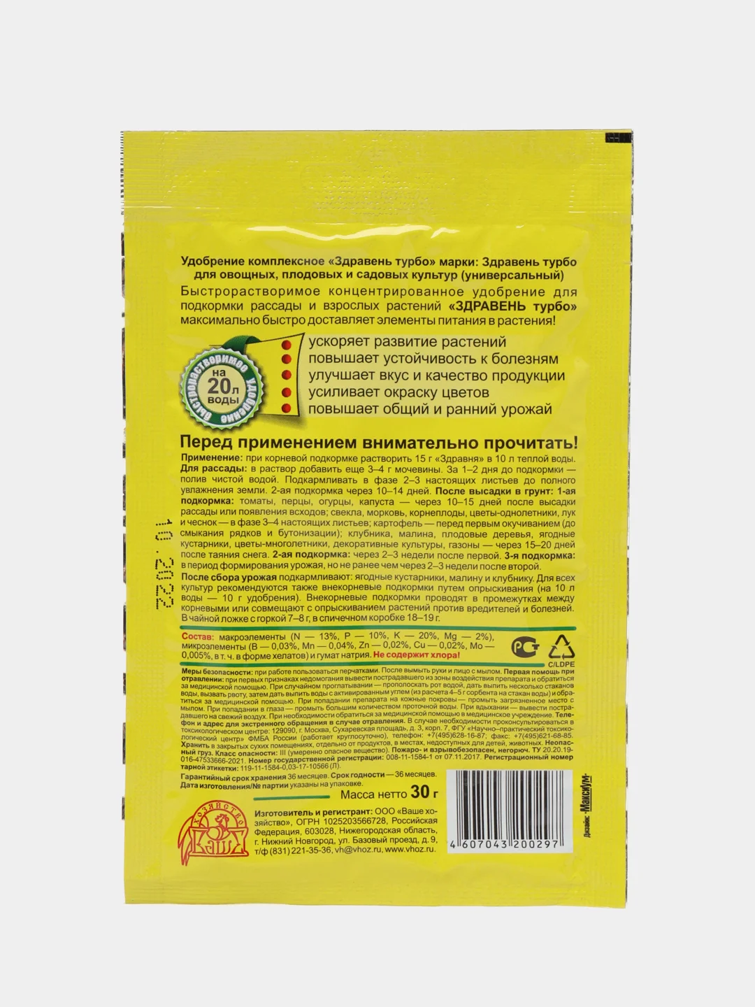 Удобрение ЗДРАВЕНЬ ТУРБО универсальное для всех культур 30гр