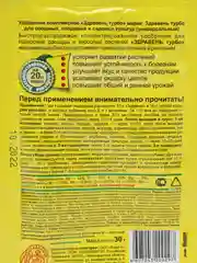 Удобрение ЗДРАВЕНЬ ТУРБО универсальное для всех культур 30гр