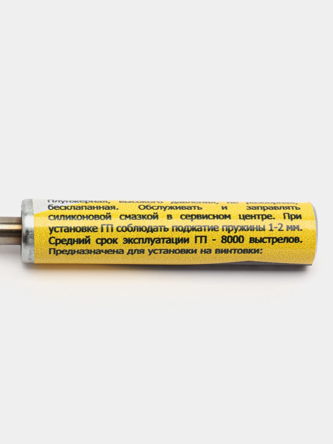 Газовая пружина МР-60/61 магнум