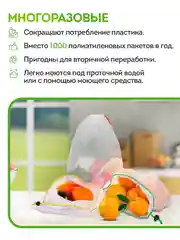 Белый экомешочки 15шт для хранения фруктов, овощей многоразовые. Мешочек для продуктов фруктовка
