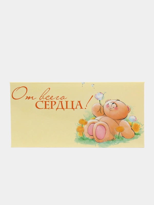 Конверт для денег "От всего сердца!"  16,5х8 см