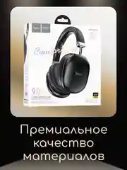 Наушники беспроводные Hoco W35 MAX Joy, полноразмерные, Bluetooth
