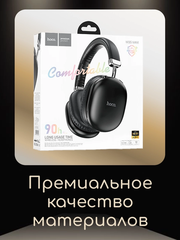 Наушники беспроводные Hoco W35 MAX Joy, полноразмерные, Bluetooth