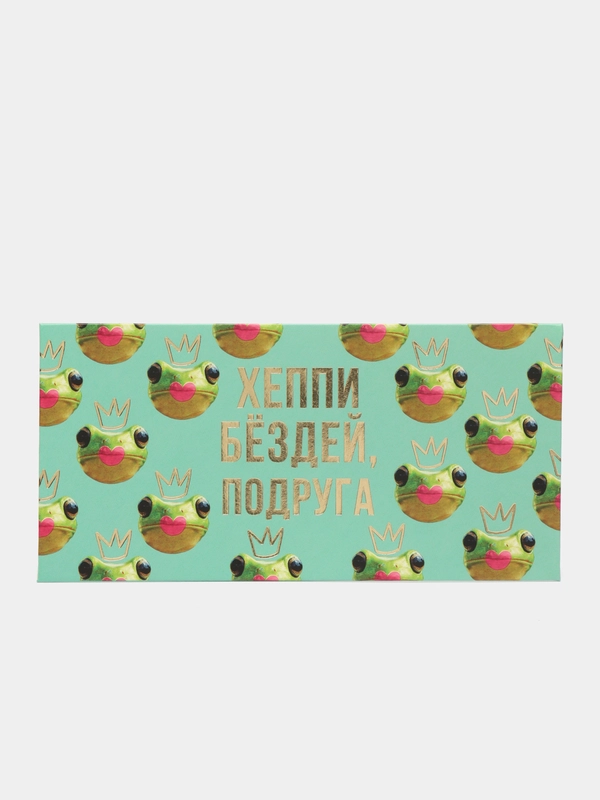 Конверт для денег С Днем Рождения