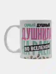 Кружка сувенирная, подарочная, с принтом  "Самый душный"
