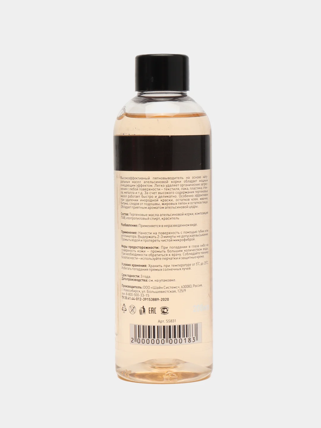 Апельсиновый очиститель, пятновыводитель CitrusCleaner Shine systems 750/200 ml