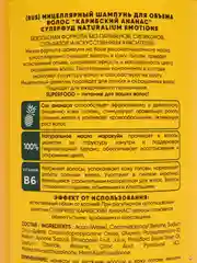 Мицеллярный шампунь для объема волос "Карибский Ананас" Суперфуд Naturalium