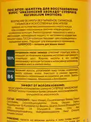 Детокс шампунь для восстановления волос "Амазонский Авокадо" Суперфуд Naturalium