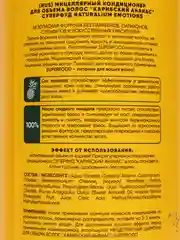 Мицеллярный кондиционер для объема волос Ананас super food Naturalium