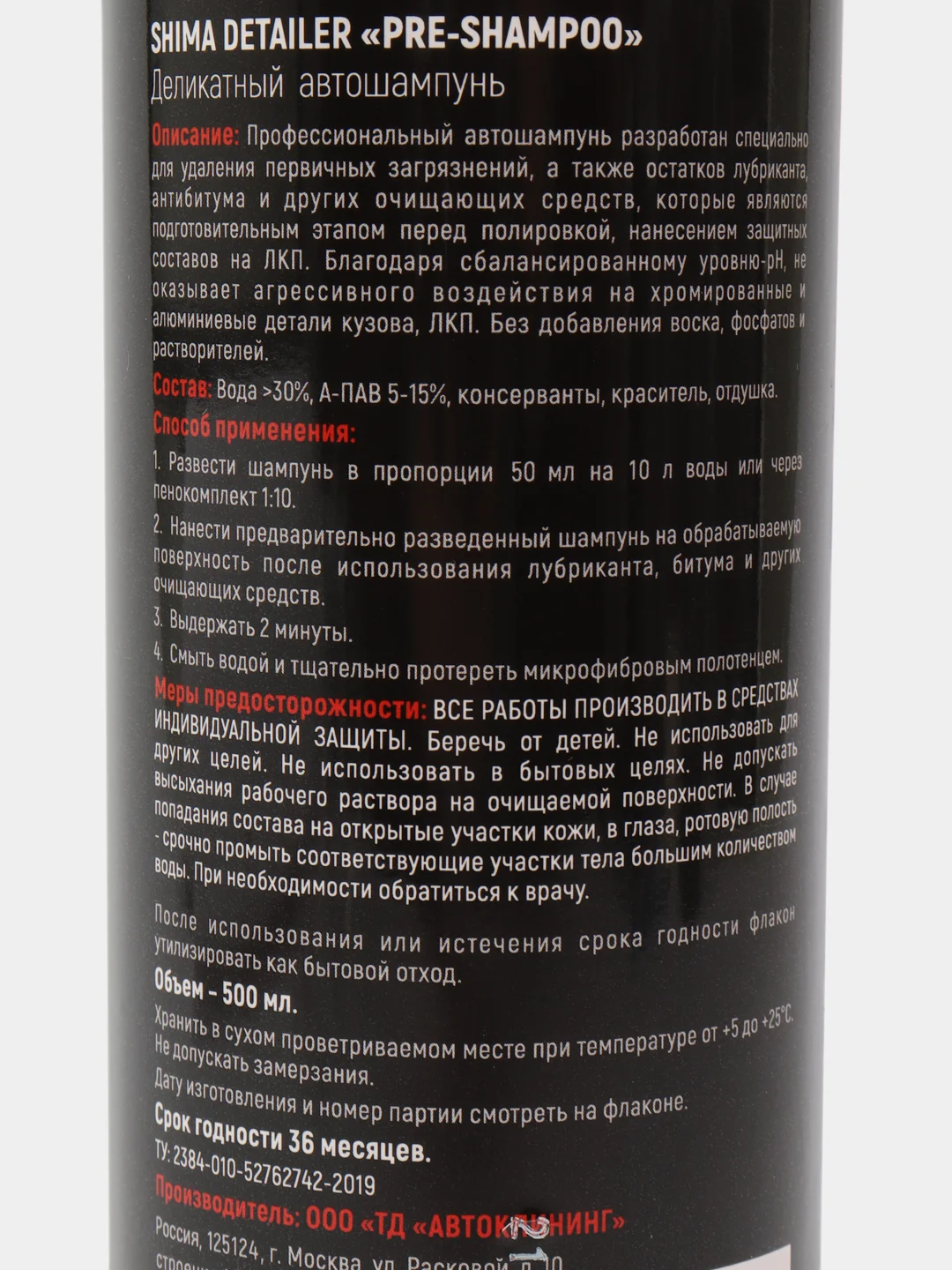 Деликатный автошамунь Pre-shampoo Shima detailer