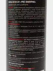 Деликатный автошамунь Pre-shampoo Shima detailer