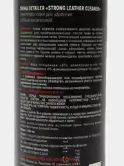 Очиститель кожи для удаления стойких загрязнений STRONG LEATHER CLEANER SHIMA DETAILER