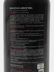 Воск Осушитель-консервант SHIMA DETAILER KING OF WAX 1000мл