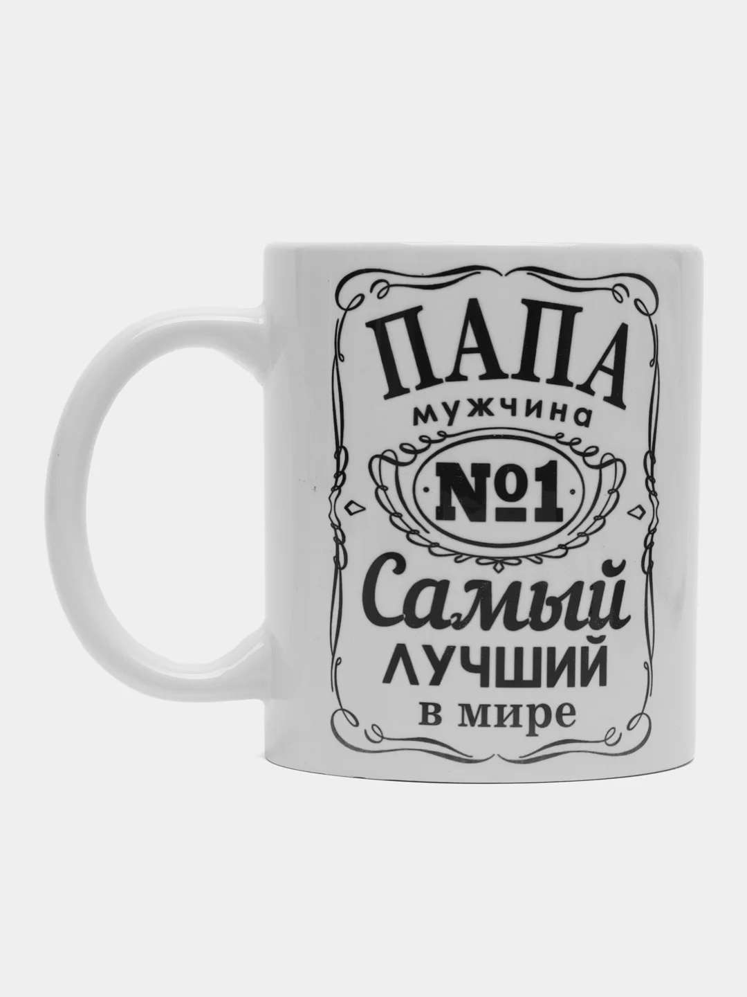 Кружка сувенирная, подарочная, с принтом "Папа мужчина самый лучший в мире"